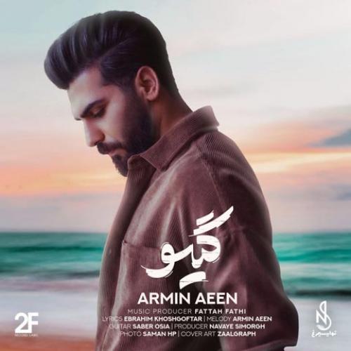 آرمین آیین گیسو 